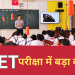 CTET 2025 में बड़ा बदलाव: अब परीक्षा चार भागों में होगी, B.Ed धारकों को भी मिलेगा प्राइमरी में मौका