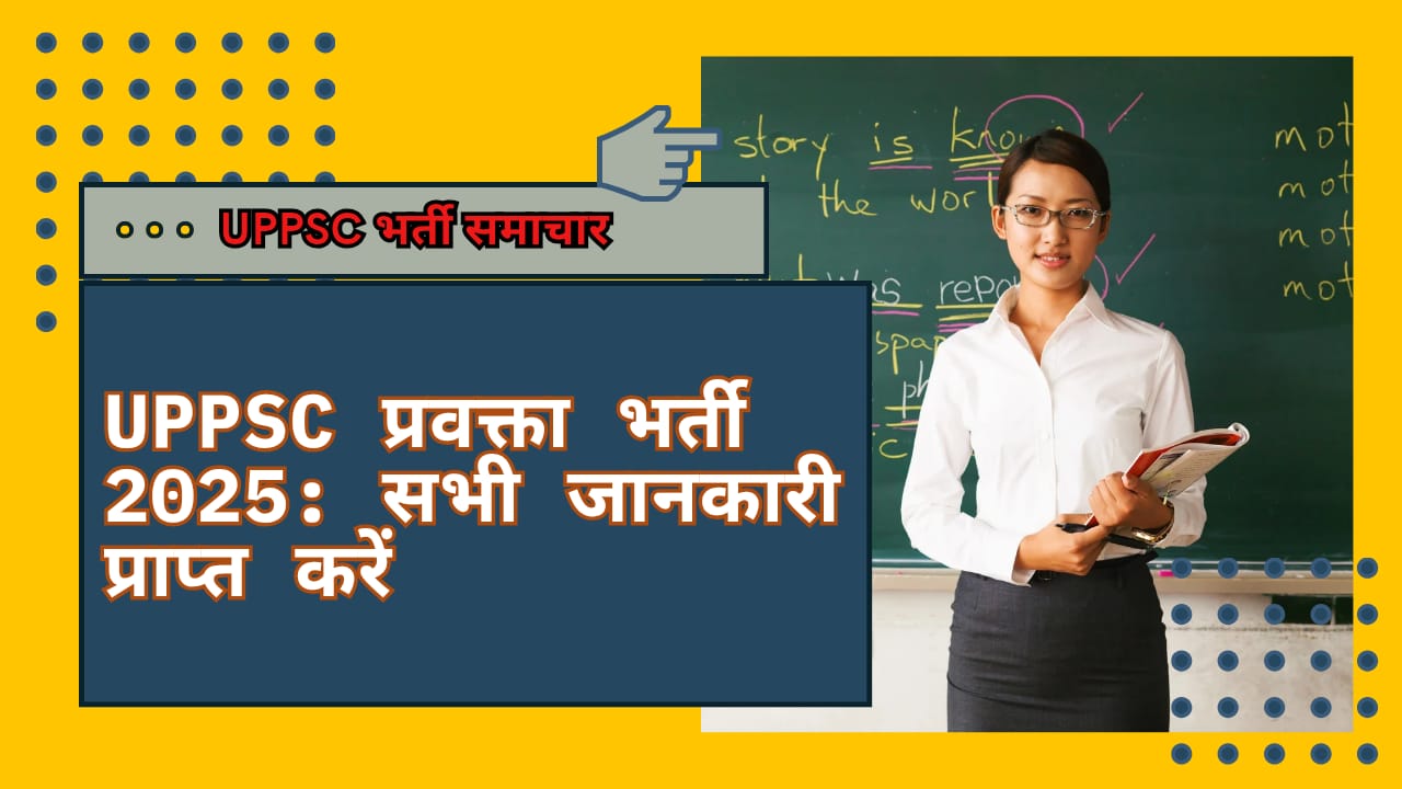 UPPSC प्रवक्ता भर्ती 2025: 1516 पदों पर आवेदन शुरू, जानें पूरी जानकारी